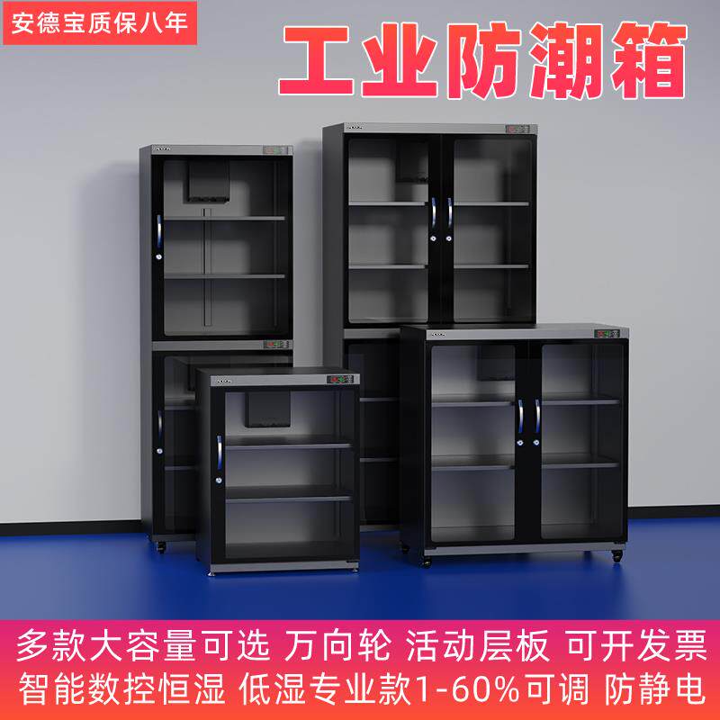 麦比梵工业防潮干燥箱实验室医药品IC晶圆芯片元器件电子除湿 柜 生产原料摆件饰品床笠拉车盖布