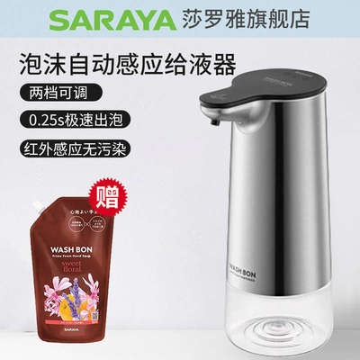 莎罗雅SARAYA自动感应洗手液机儿童智能泡沫皂液器电动充电家用