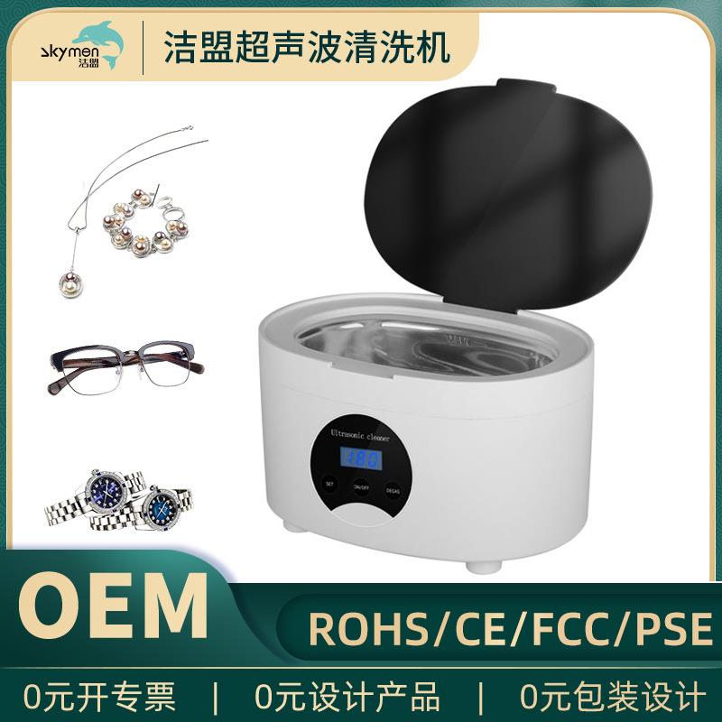 洁盟超声波清洗机小型超音波珠宝首饰清洁器假牙眼镜化妆刷清洗器
