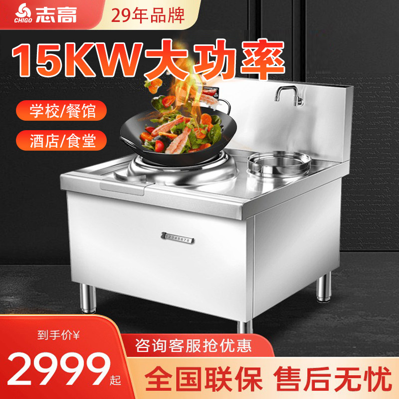 志高商用电磁炉凹面大功率双头猛火爆炒电炉灶大锅灶多功能电灶台
