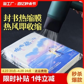 热缩膜封书保护袋书本封膜pvc塑封膜透明热缩袋家用吹风机可用收纳