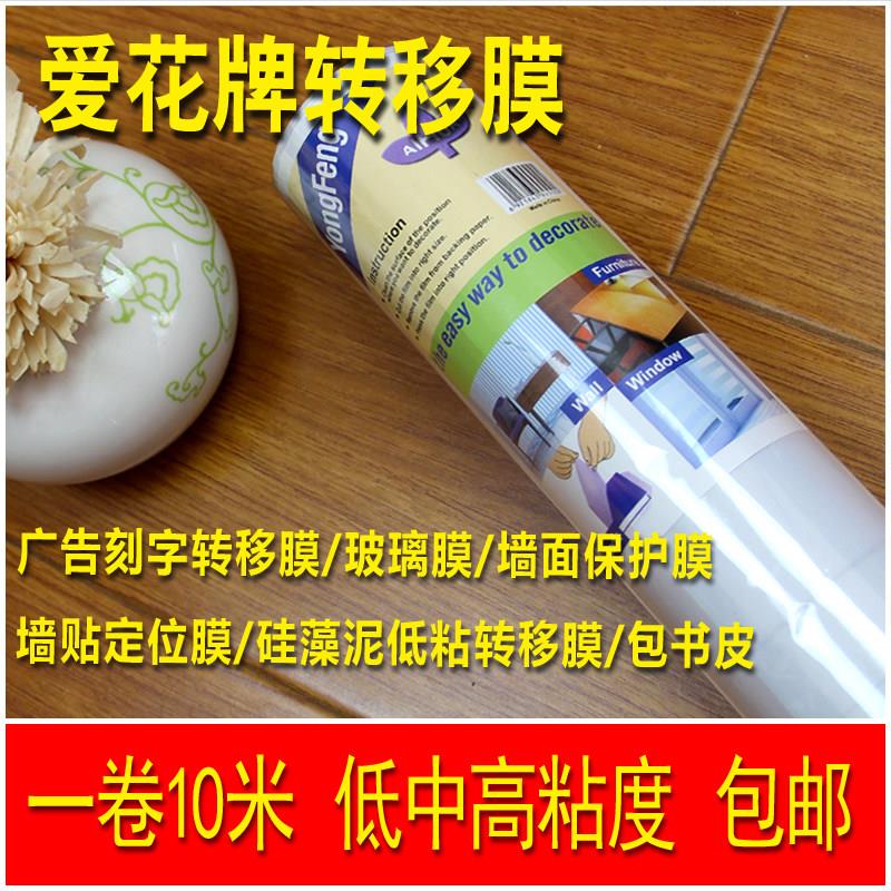 爱花PVC自粘壁纸壁纸矽藻泥透明墙贴转移膜 不干 干胶广告即时贴