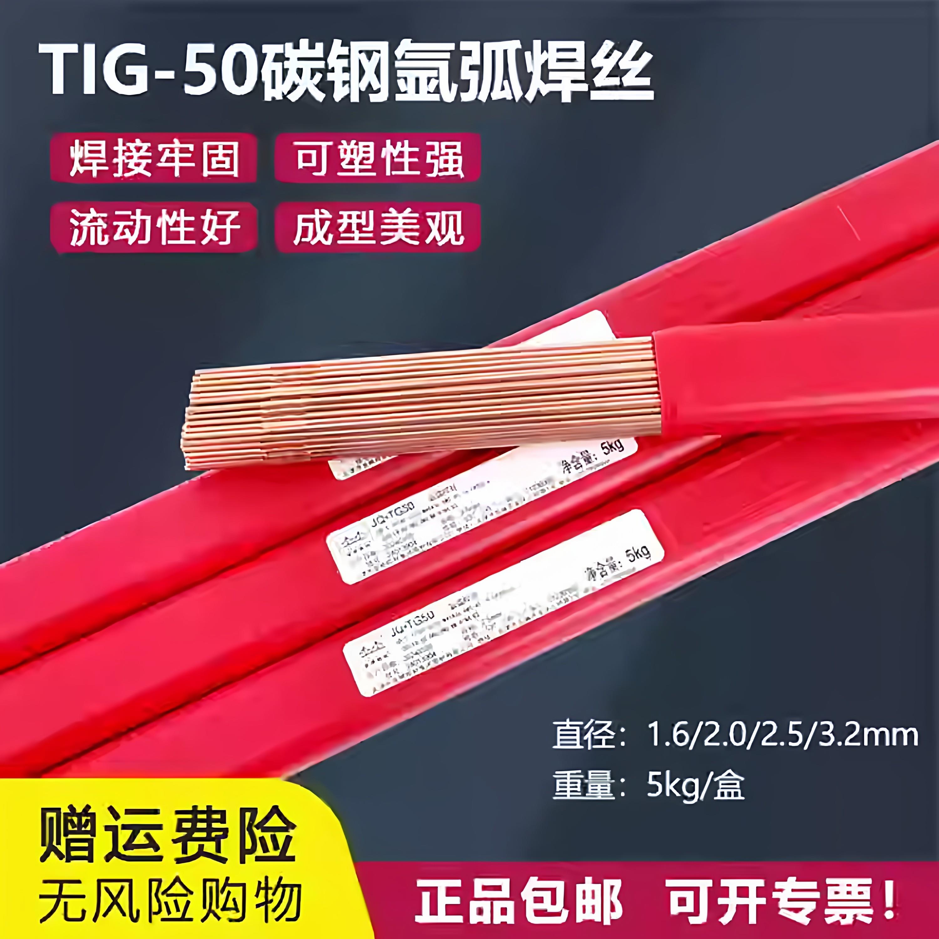 金桥JQ.TG50碳钢氩弧焊丝ER50-6ER70S-6氩弧直条铁焊丝J50 2.02.5