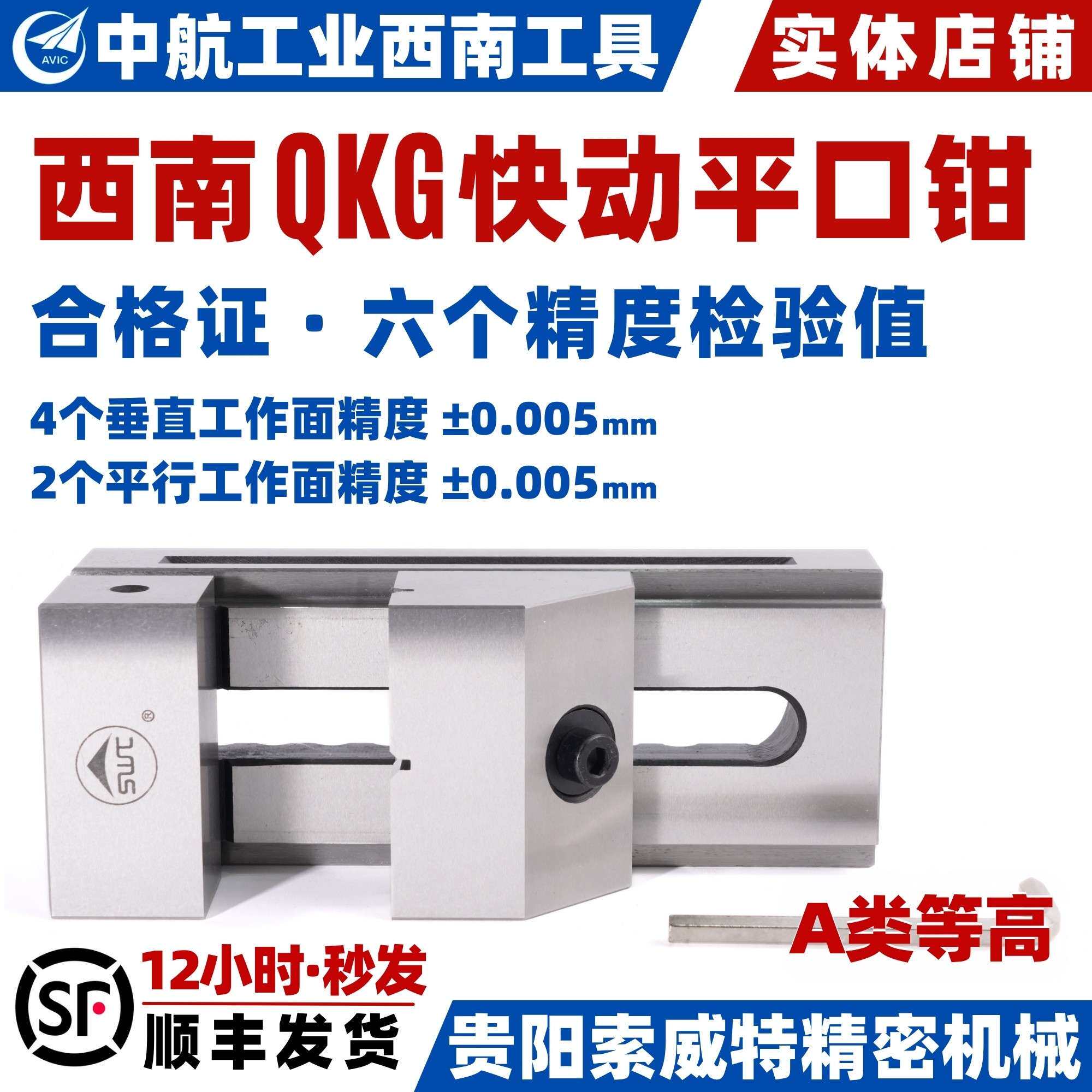 西南工具QKG快动平口钳 精密铣床磨床批示台虎钳快动QKG8寸QKG200