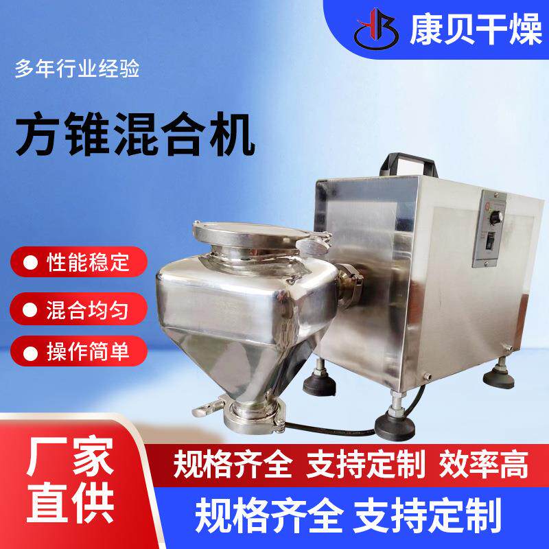 不锈钢方锥混合机粉末颗粒方形混料机对夹式提升料斗搅拌设备