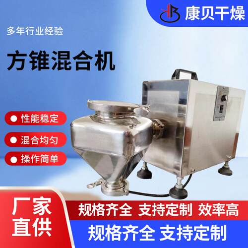 不锈钢方锥混合机粉末颗粒方形混料机对夹式提升料斗搅拌设备
