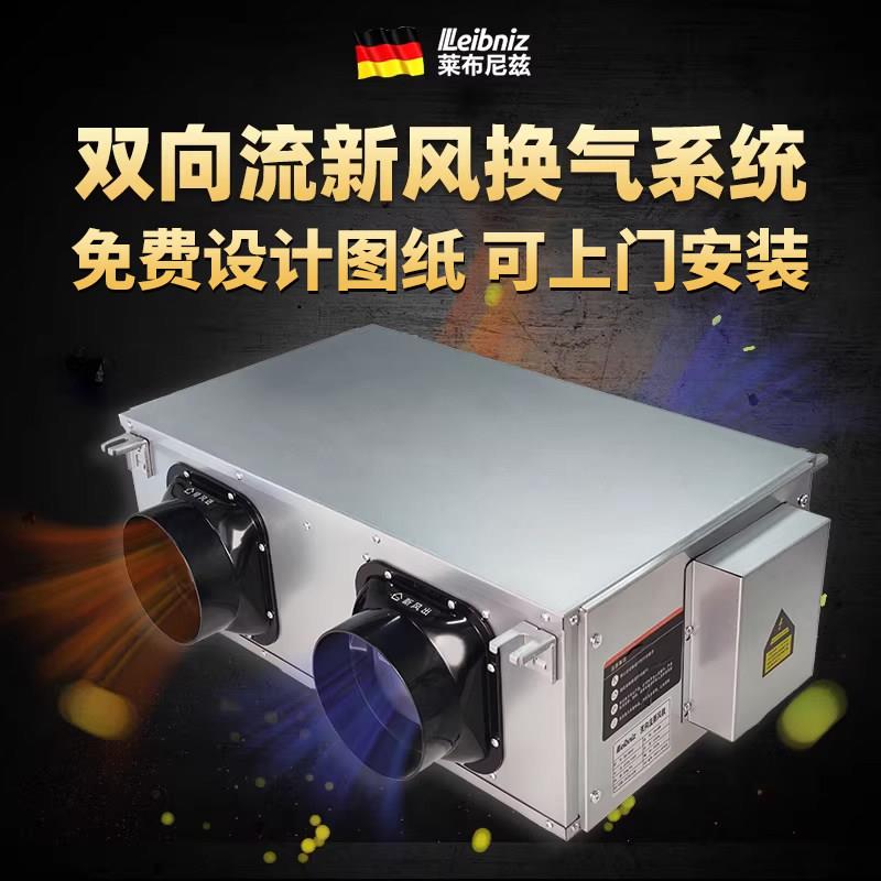 新风换气一体机新风系统家用商用双向流新风换气机新风机全热交换