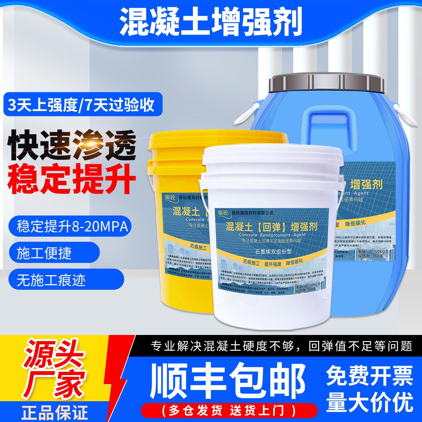 混凝土增强剂高效提升砼强度水泥混泥土表面回弹起砂加强剂硬化剂