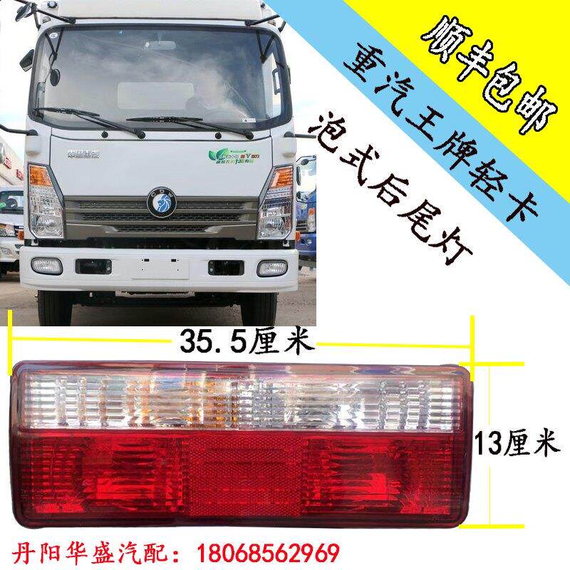 适用重汽王牌后尾灯总成 737成都轻卡777B货车瑞狮捷狮腾狮刹车灯