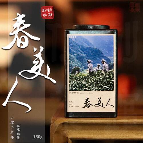 新疆包邮【坦洋红茶·酣畅淋漓】春美人 金牡丹蜜桃香奶香坦洋工