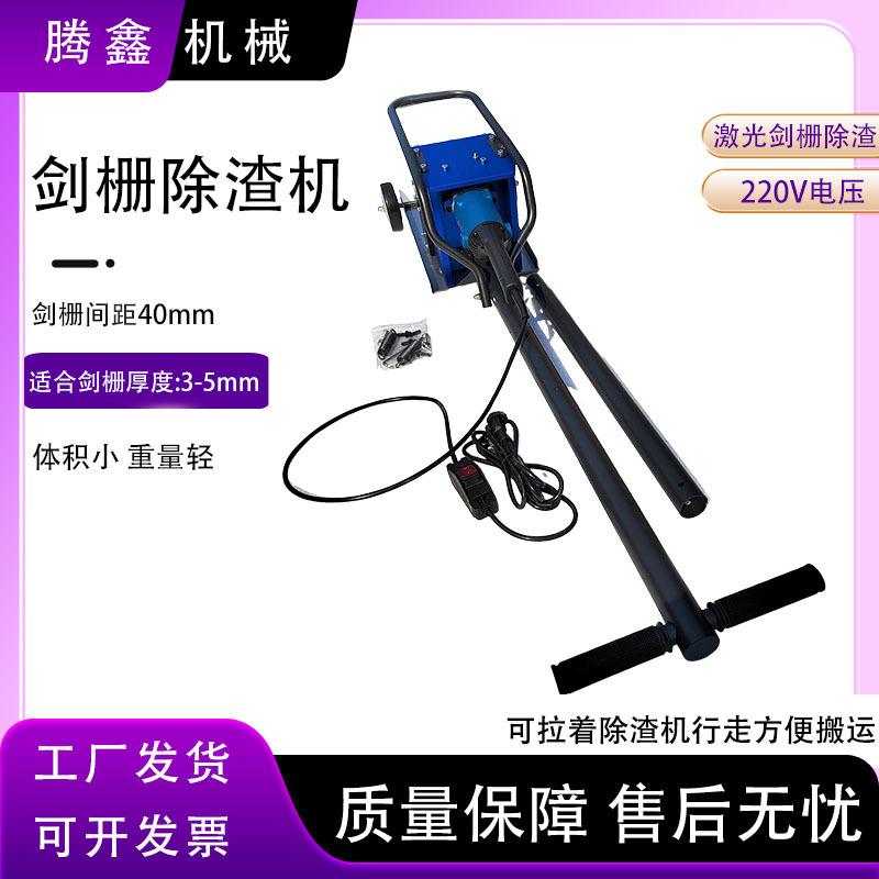 激光剑栅除渣清渣机刀条齿条清理去渣除渣平台去熔渣面清理机