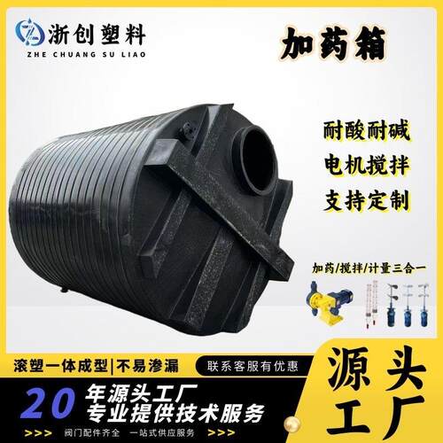 厂家加厚三吨五吨塑料水箱工厂絮凝剂耐酸碱投药桶加药装置搅拌桶