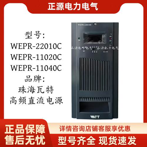 直流屏充电模块WEPR-22010C频开关整流器11020C/11040C瓦特电源