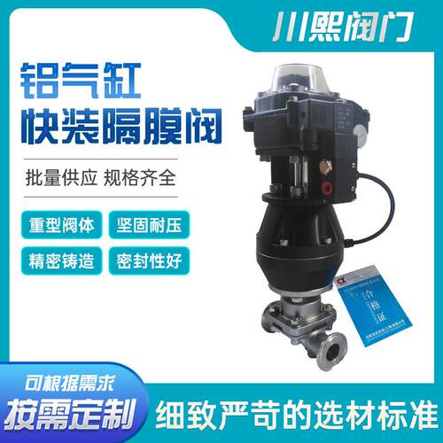 SUS16L铝气缸快装隔膜阀气动软密封耐腐蚀耐高温