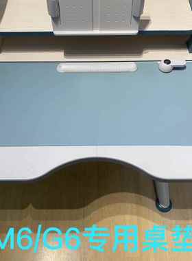 适用于光明园迪甄选学习桌桌垫 专用桌垫 G6M6型号定制桌垫