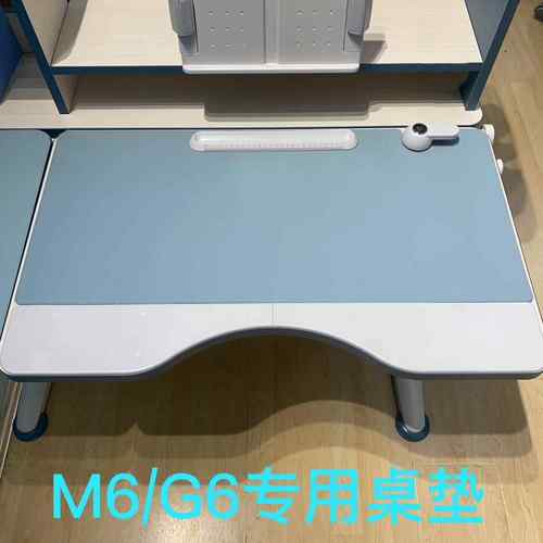 适用于 于光明园迪甄选学习桌桌垫 专用桌垫 G6M6型号定制桌垫