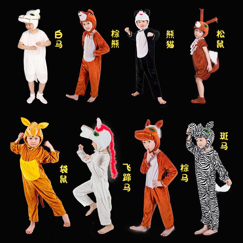 儿童动物演出服熊猫棕熊袋鼠小熊松鼠小马飞蹄马表演服装小毛驴衣图片