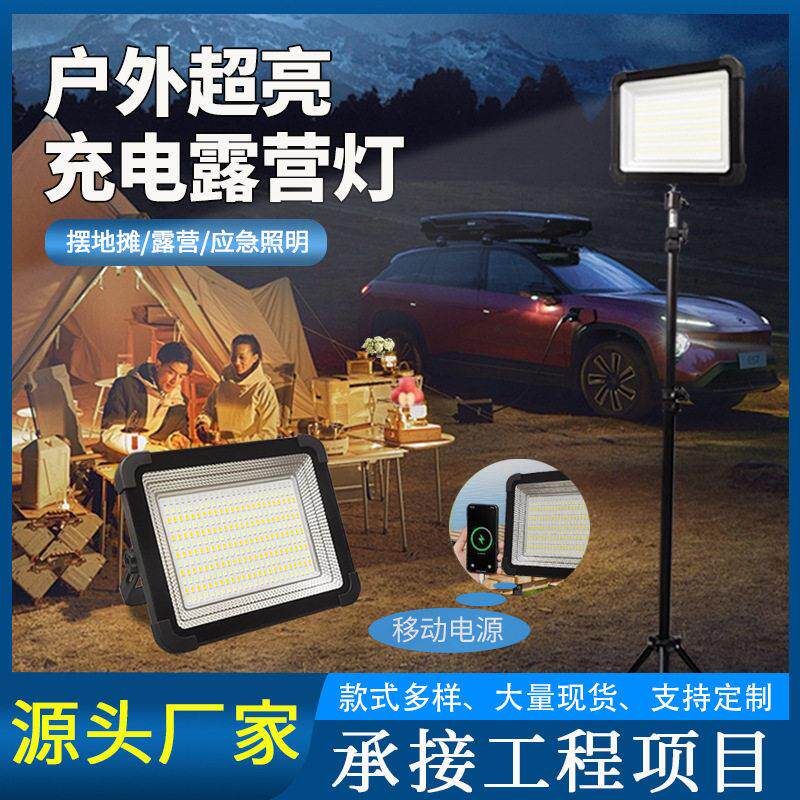太阳能露营灯摆摊夜市LED充电强光应急移动照明补光灯多功能