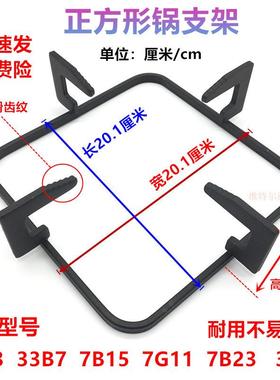 适用老板瓦斯炉正方型支架9B13 33B7锅架7B15 7G11 7B23炉架配件