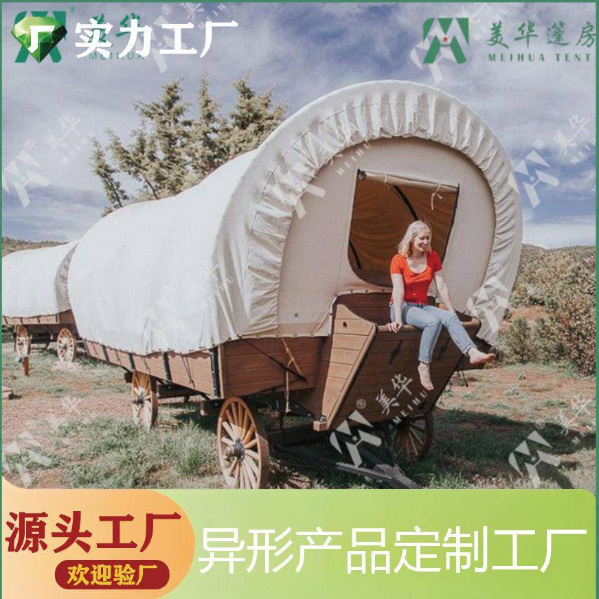 可移动营地酒店景区马车帐篷房露营房房网红打卡房户外遮阳