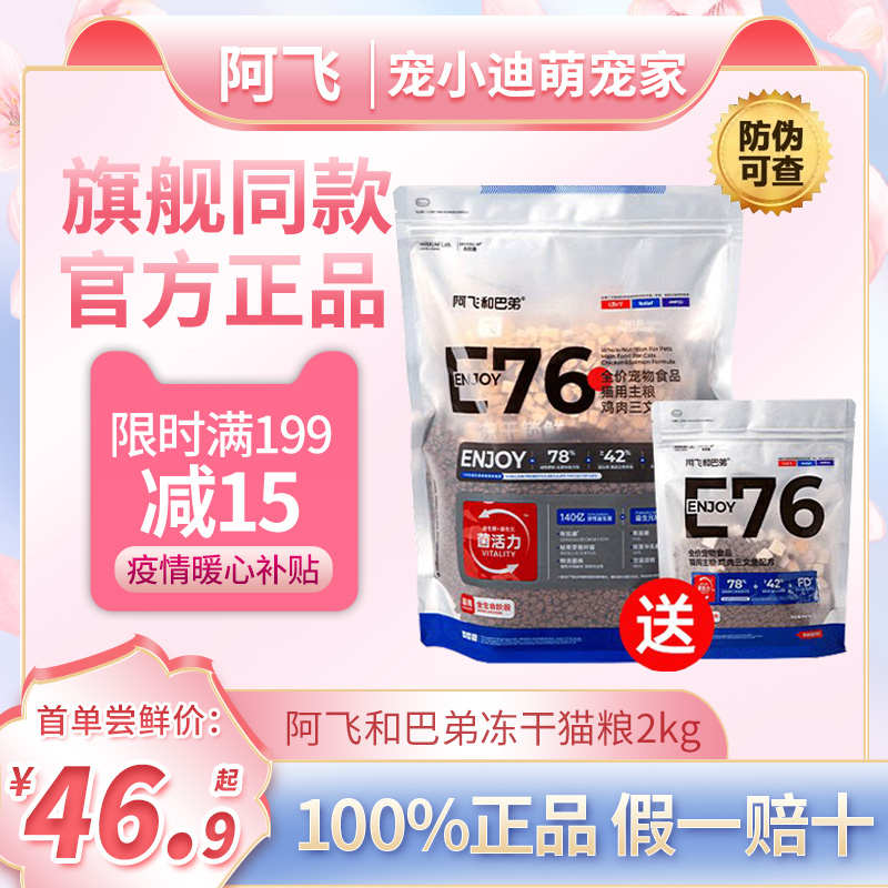 阿飞和巴弟E76无谷猫粮2kg冻干生骨肉成猫全阶段幼猫发腮猫咪主粮