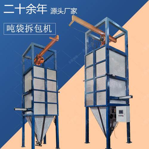永晟可非标磷铁粉末自动吨包卸料设备密闭式无尘不锈钢吨袋拆包机