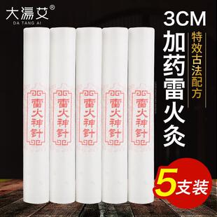 大汤艾3cm粗药艾条十年陈艾柱手工艾绒叶雷火灸家用无烟纯艾灸条