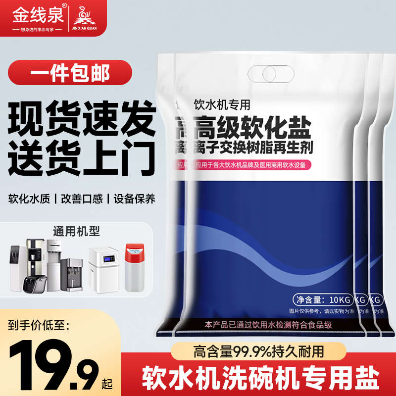 软水盐家用洗碗机树脂再生盐商用软水机专用盐通用机型软水专用盐