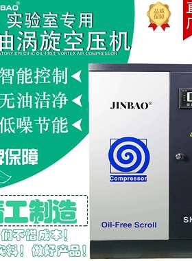 新型SK-5E/3.7KW无油静音涡旋空压机中型现货涡轮旋转空气压缩机