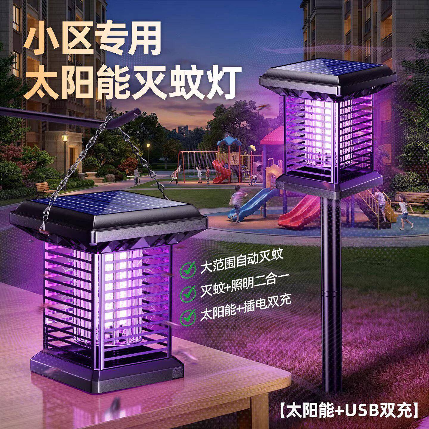 太阳能灭蚊灯新款商用驱蚊神器户外庭院花园自动灭蝇灯强力灭蚊器