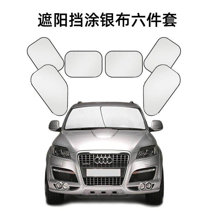 汽车用隔热防晒吸盘斜挡侧挡太阳板 车用遮阳挡涂银布侧挡