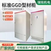 标准型GGD配电柜仿威图控制柜厂家加工仿威图配电柜