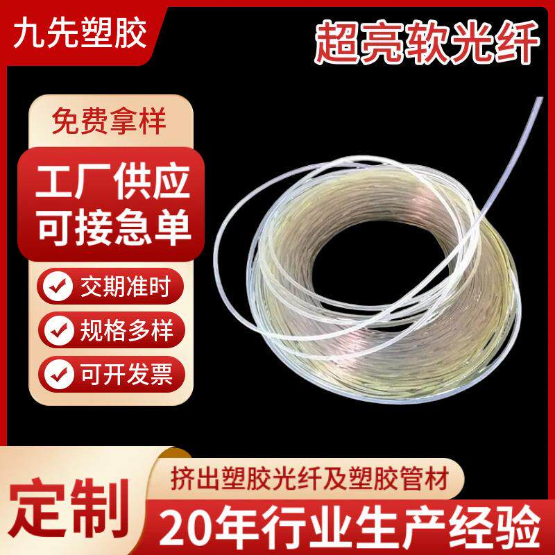 九先发光音箱汽车氛围灯电竞椅影院台阶灯夜跑MMA导光条通体光纤