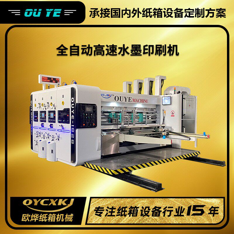 纸箱生产设备瓦楞纸箱水墨印刷机高速全自动双色印刷模切机