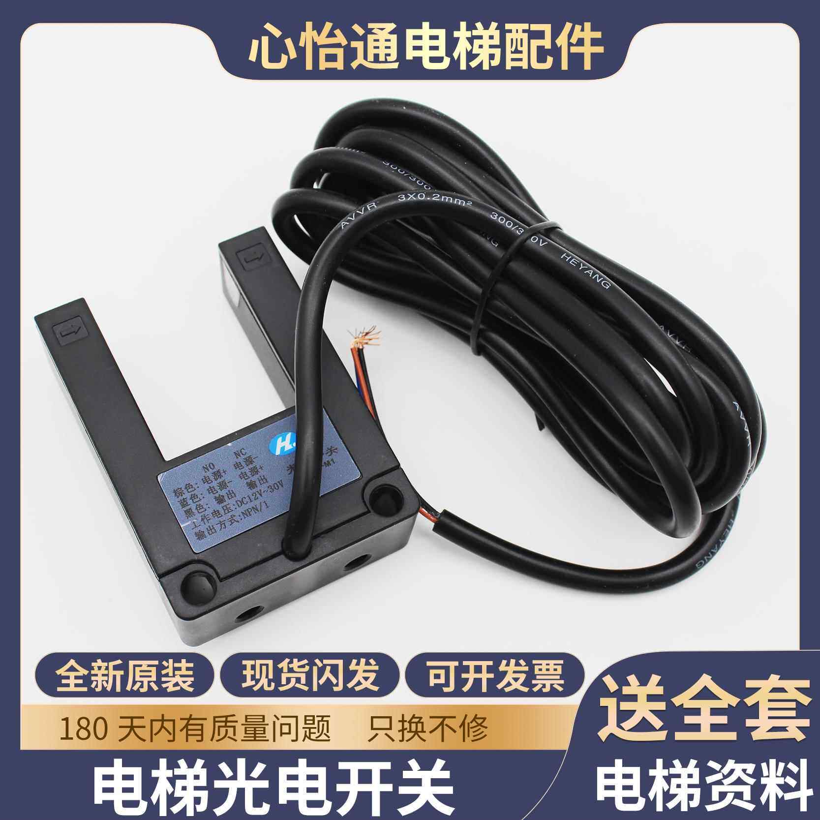 电梯光电开关HLES-M1传感器PNP NPN适用杭西奥西尼帝奥平层感应器