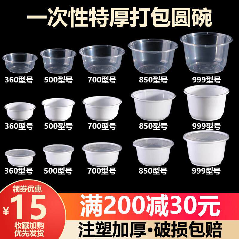 一次性塑料碗外卖360ml圆形打包盒注塑加厚餐盒汤粉面冰粉专用碗