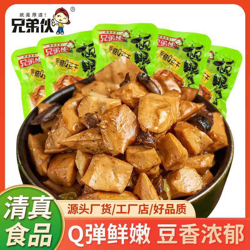 厂家直供兄弟伙香菇Q豆干零食小包装散称休闲零食清真健康零食