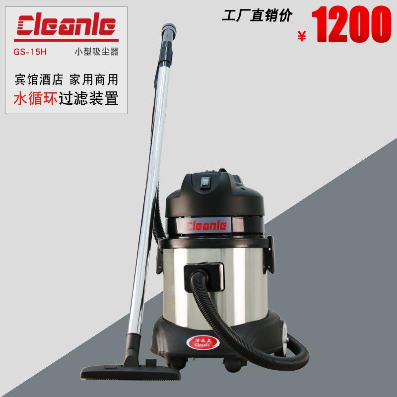 洁乐美GS-15H水过滤小型吸尘器宾馆家用商用吸尘器