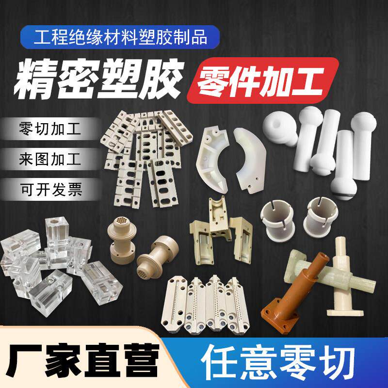 尼龙板 电木板peek 塑料板CNC雕刻零件加工