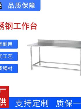 不锈钢工作台厨房可拆卸单层操作台餐饮奶茶店物品放置桌面储物台