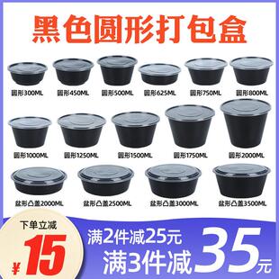 圆形1000ml一次性餐盒黑色塑料盒打包盒快餐酱料外送汤碗带盖子