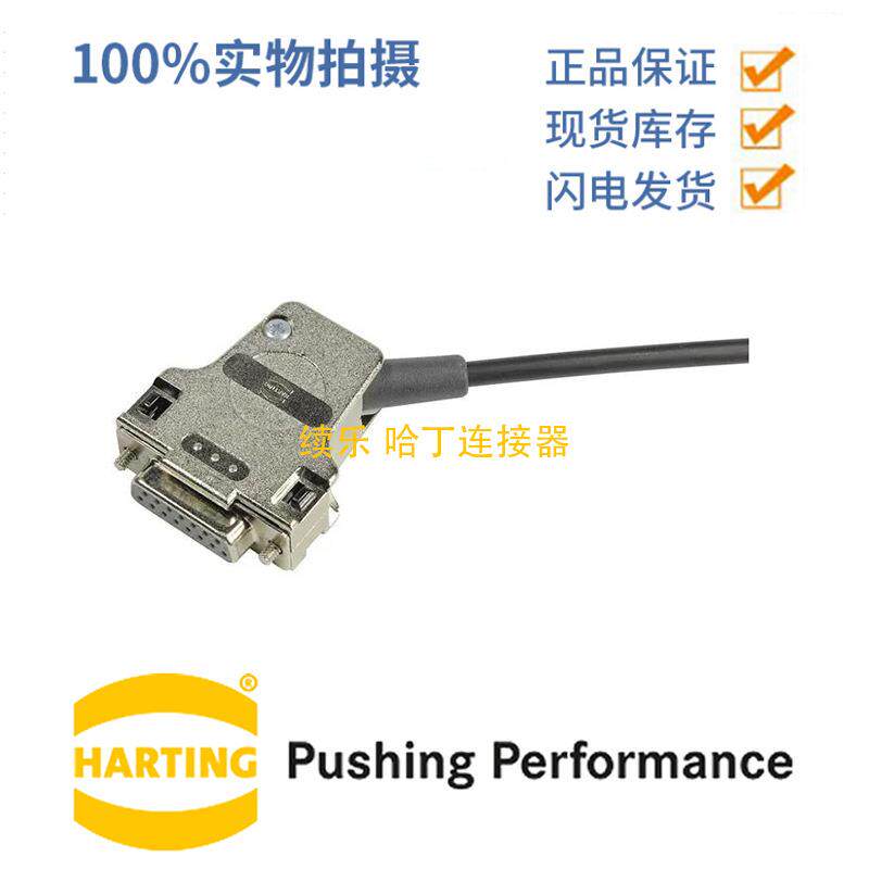 HARTING浩亭 09670150339 D-Sub2 底座外壳 六角螺丝 螺纹M3