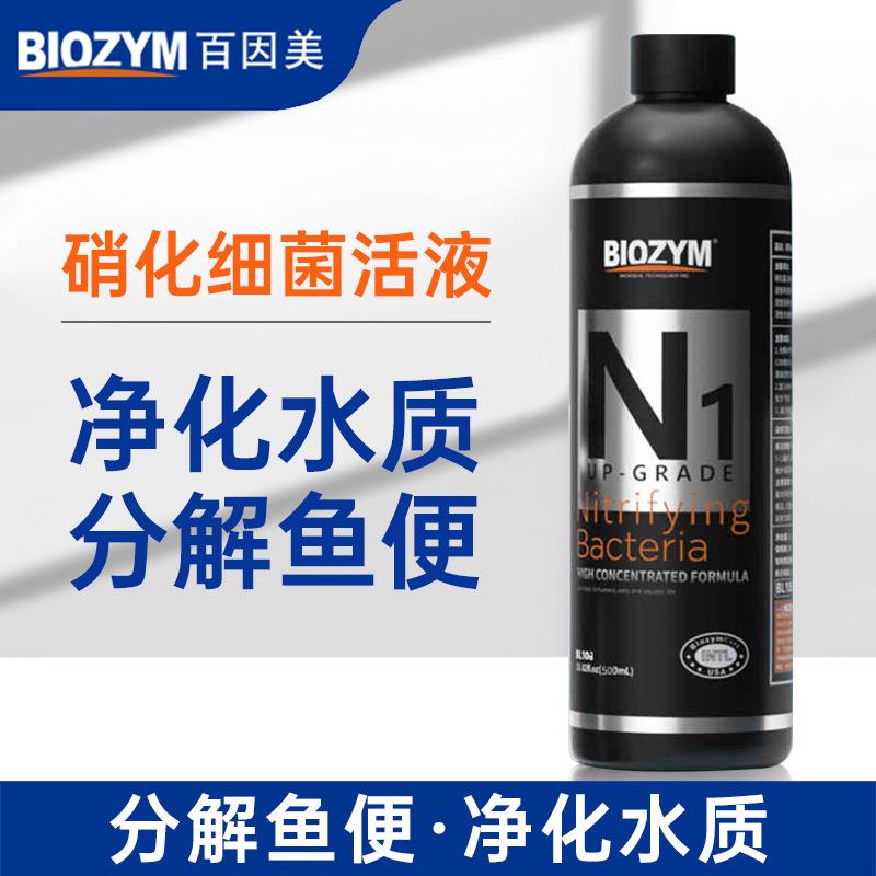 百因美硝化细菌水族消化细菌鱼缸草缸净水剂淡海水通用液体硝化菌