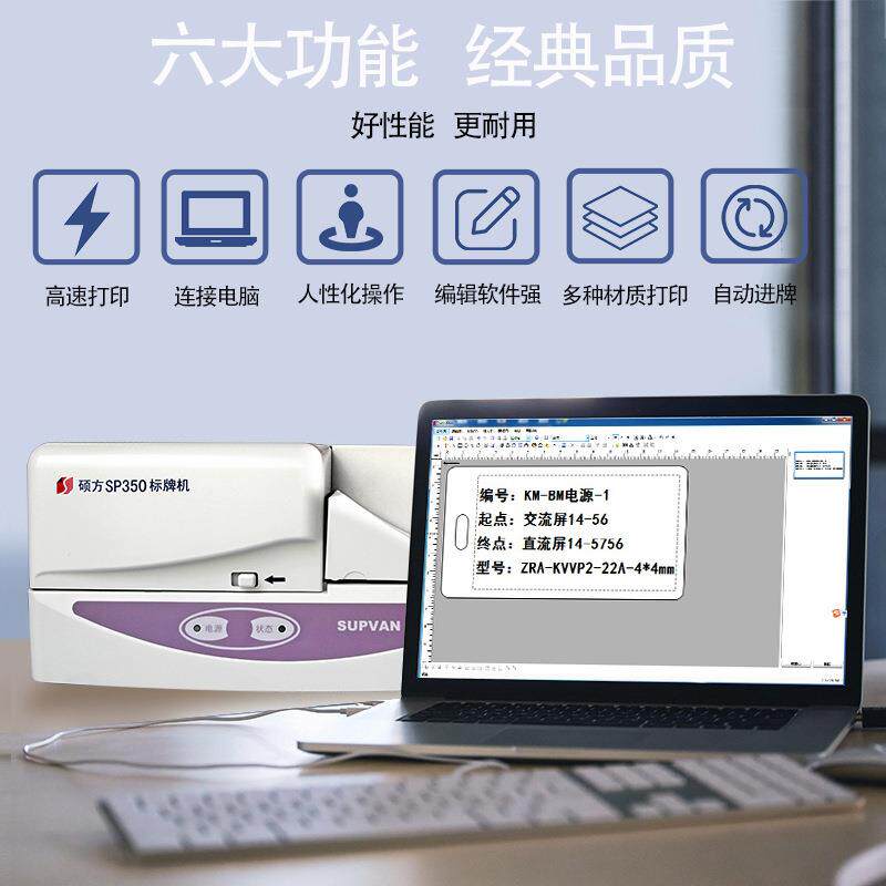 硕方标牌机SP650/SP350电缆线缆标牌打印机挂牌吊牌PVC铭牌标识机