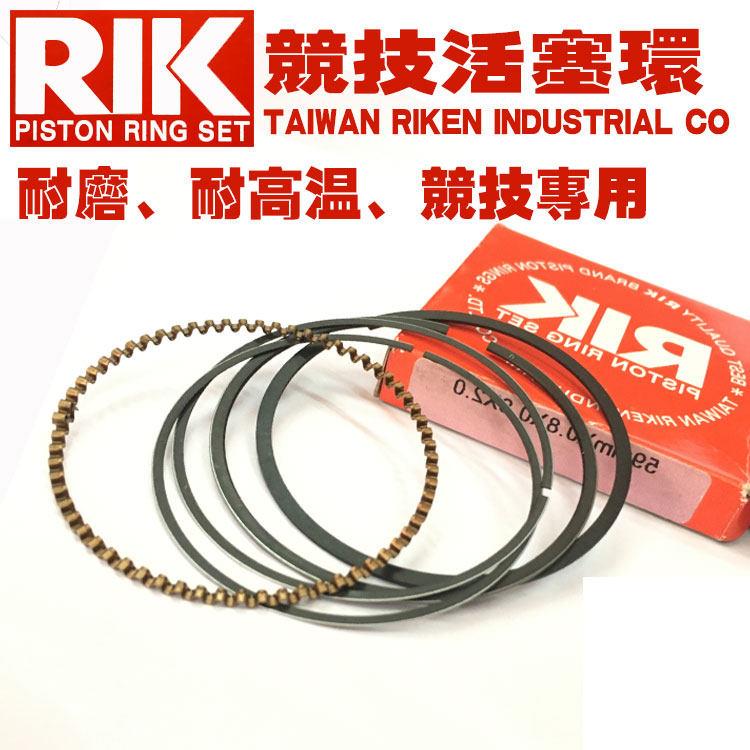巨蟒正品RIK活塞环56 59 61 63缸适用於福喜巧格鬼火改装活塞环