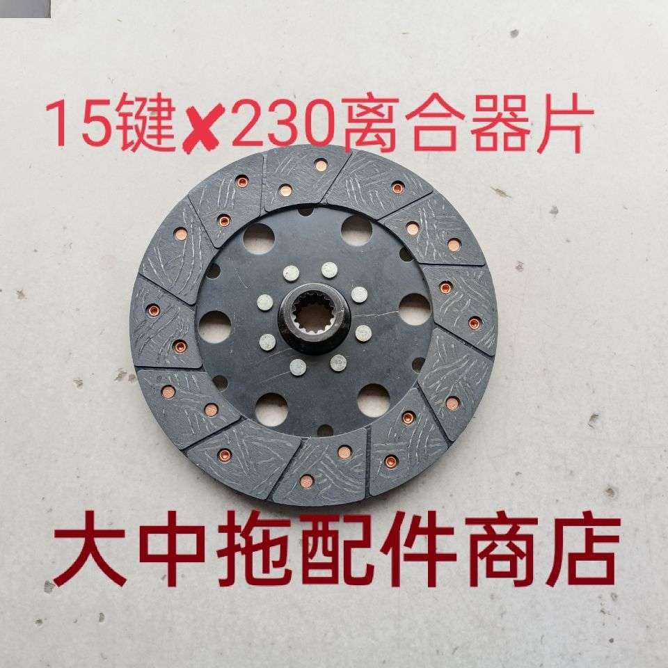 泰山 泰鸿 潍拖 福田雷沃欧豹拖拉机配件300 304 354 404离合器片