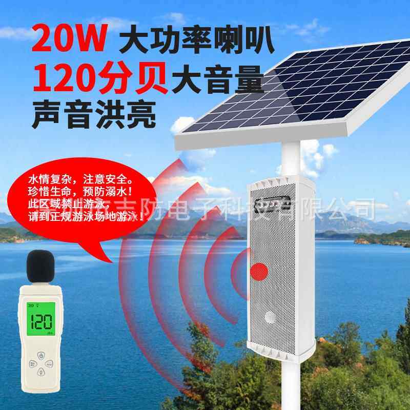 户外应工安全太阳能森林火语音防地提示器红外线感报警器播ZF-203