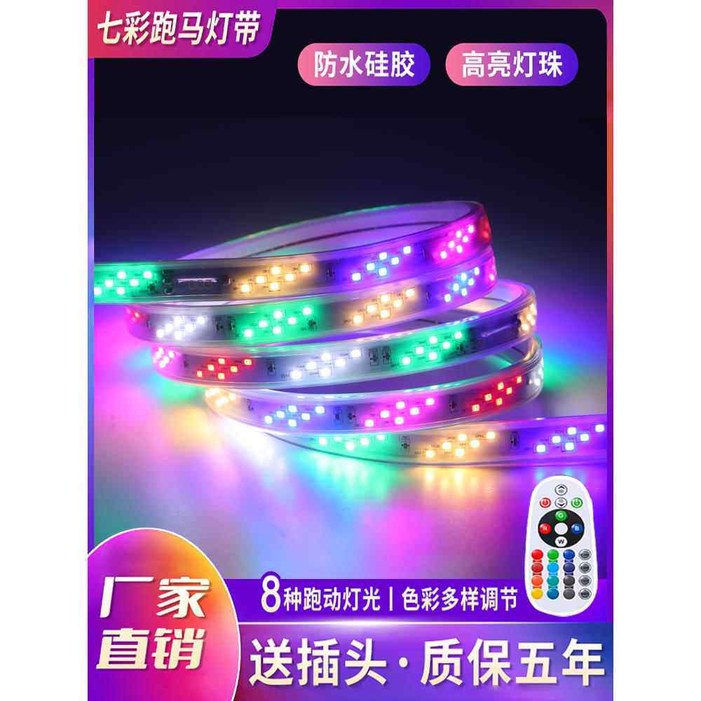 跑马灯led七彩变色户外防水彩灯招牌爆闪光室外霓虹灯带条软灯条
