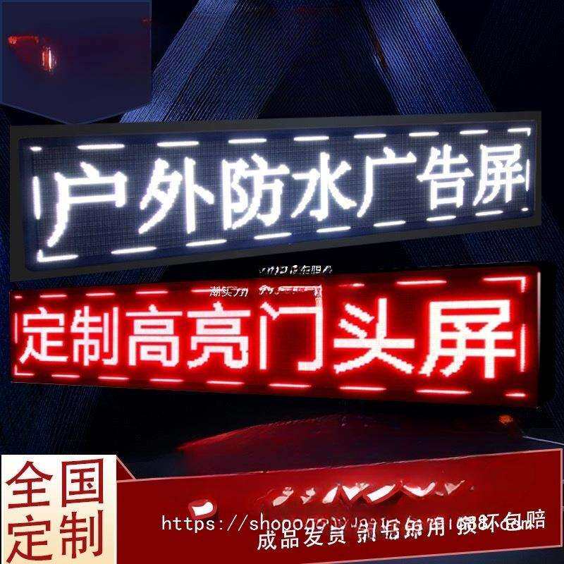 LED广告显示屏滚动字幕屏流动走字屏门头广告牌电子屏防水全彩屏