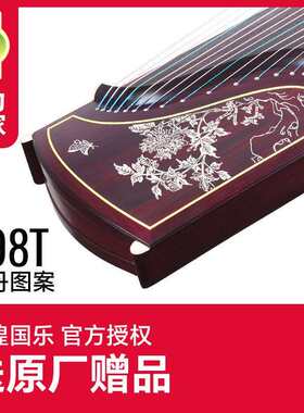 敦煌牌古筝698T天真元韵阔叶黄檀木牡丹书法图案演奏古筝敦煌乐器
